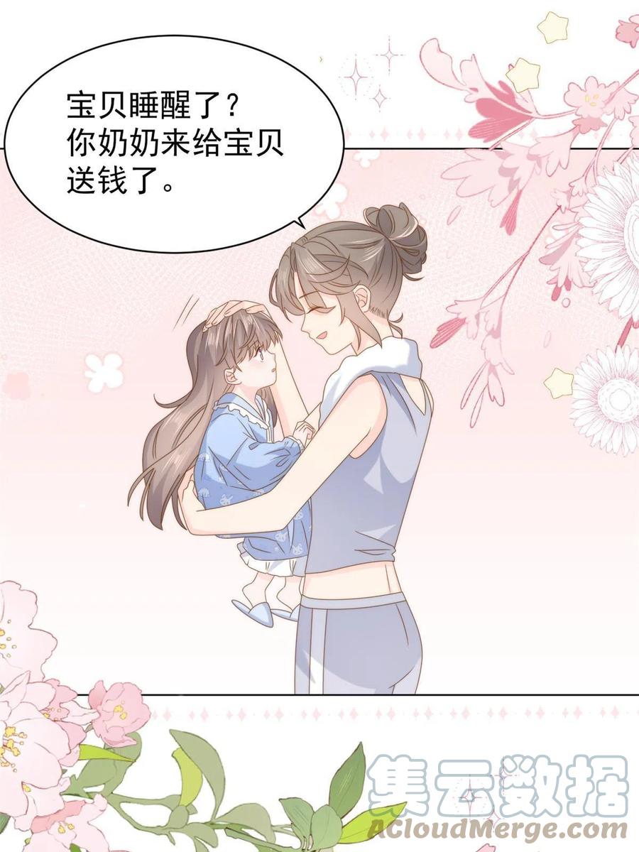 《团宠大佬三岁半》第184话 死皮赖脸也不管用了 第19页