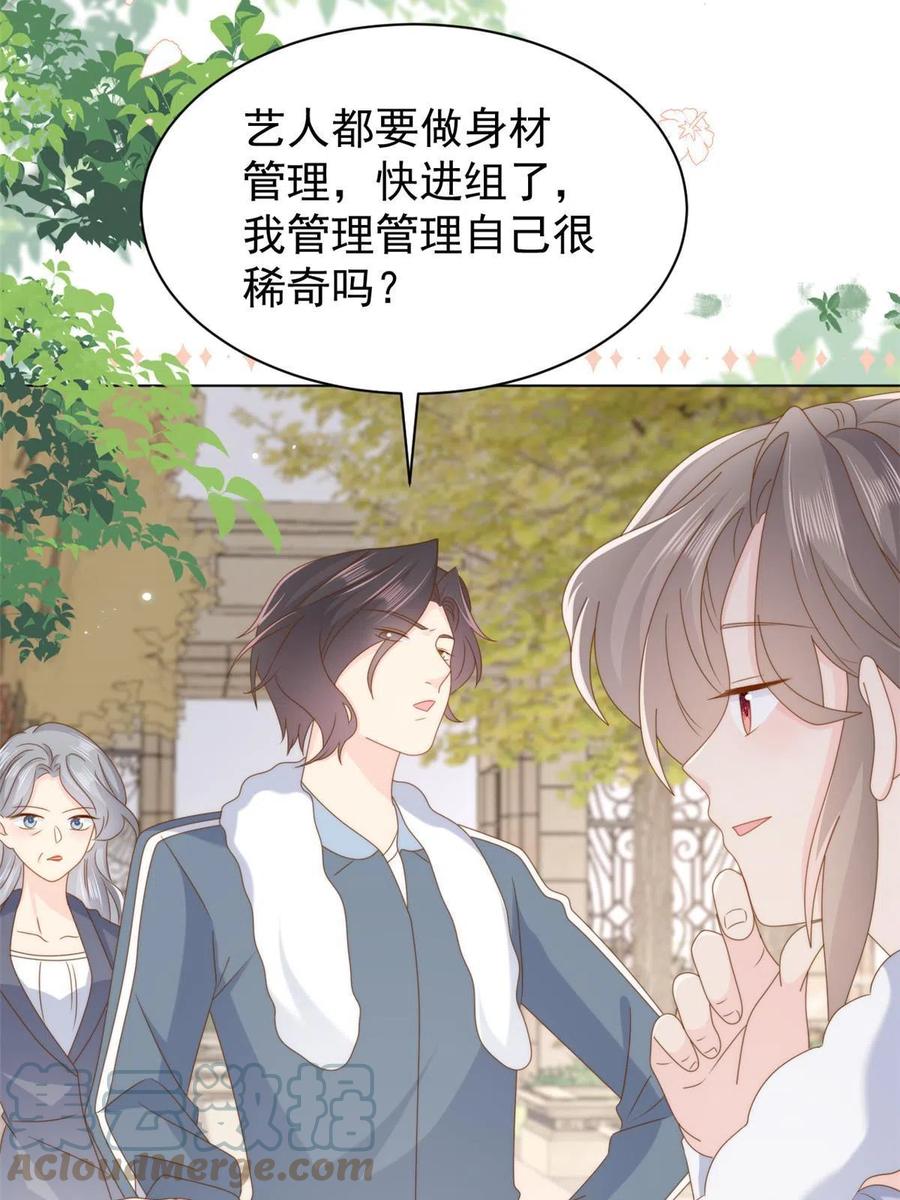 《团宠大佬三岁半》第184话 死皮赖脸也不管用了 第10页