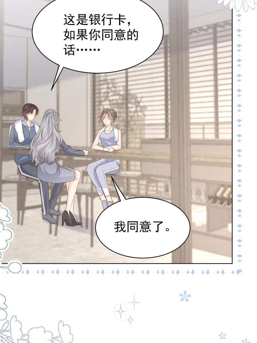 《团宠大佬三岁半》第184话 死皮赖脸也不管用了 第24页