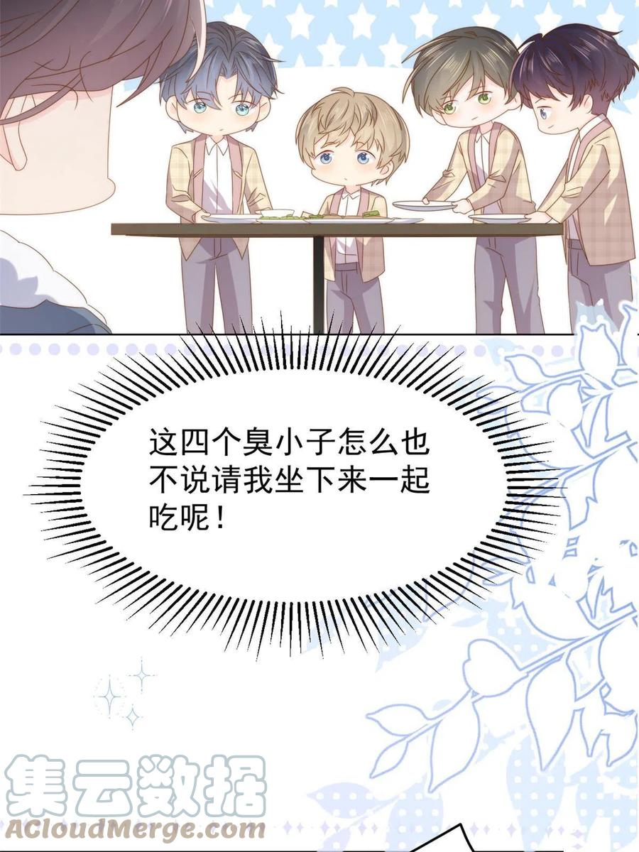 《团宠大佬三岁半》第184话 死皮赖脸也不管用了 第37页