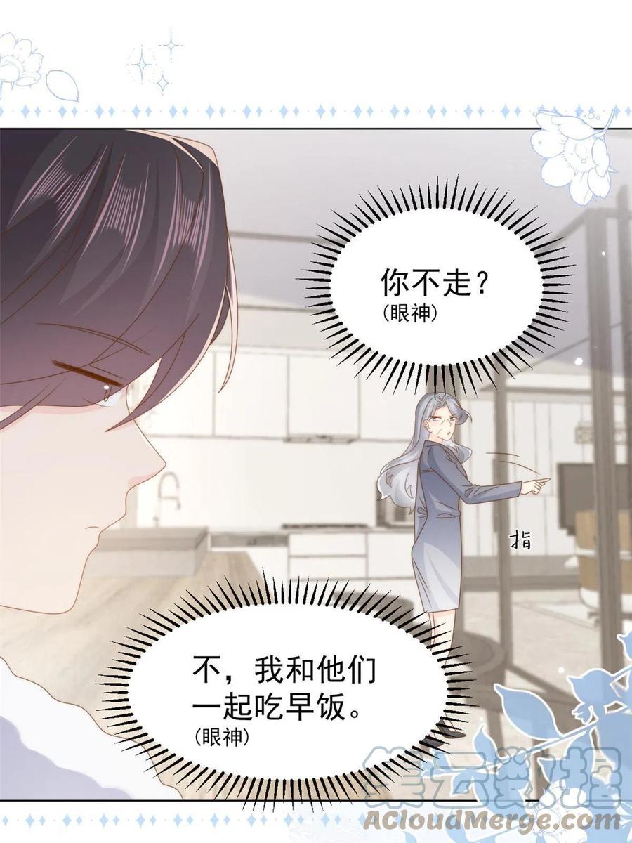 《团宠大佬三岁半》第184话 死皮赖脸也不管用了 第34页