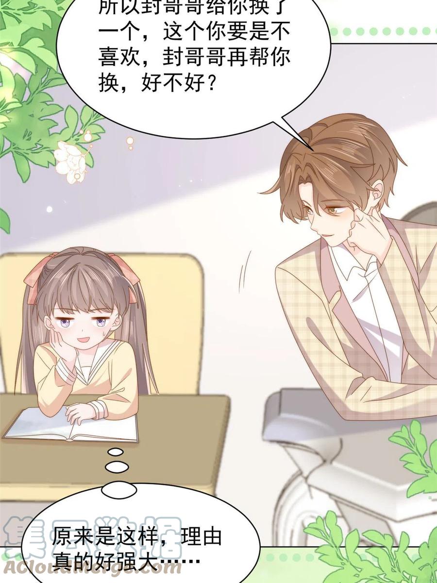 《团宠大佬三岁半》第185话 你不要面子的吗！？ 第11页