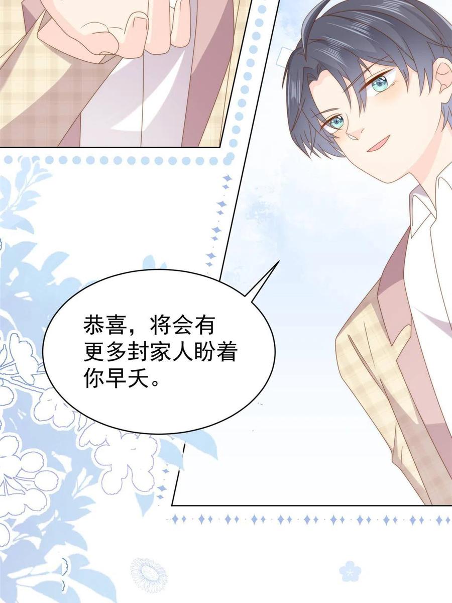 《团宠大佬三岁半》第185话 你不要面子的吗！？ 第31页