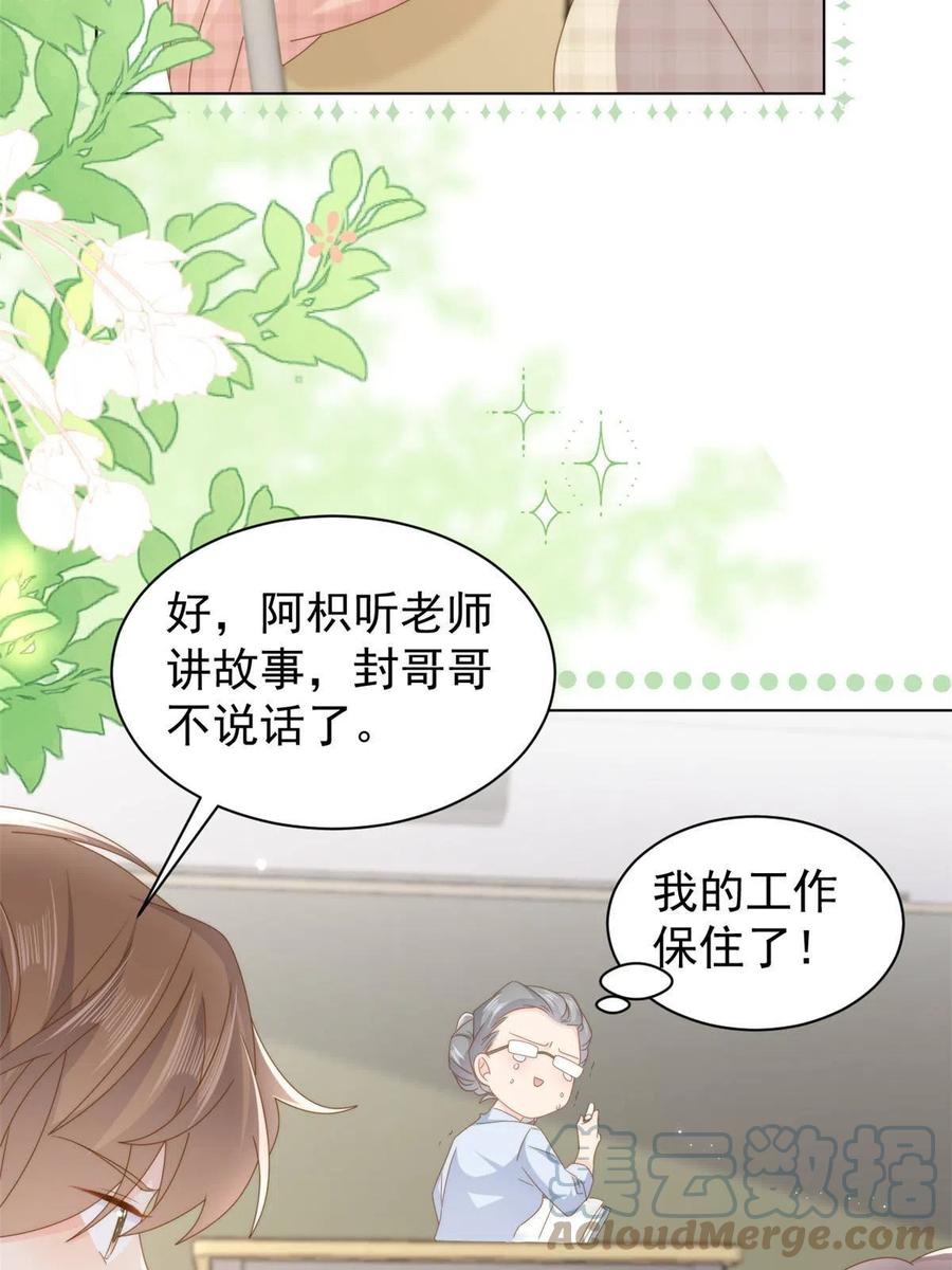 《团宠大佬三岁半》第185话 你不要面子的吗！？ 第17页