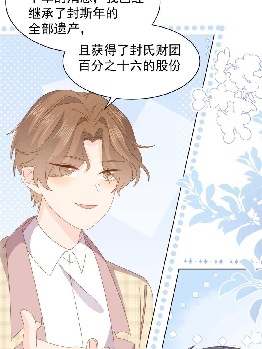 《团宠大佬三岁半》第185话 你不要面子的吗！？ 第30页