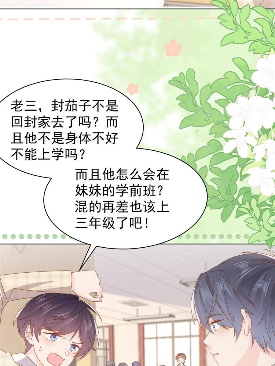 《团宠大佬三岁半》第185话 你不要面子的吗！？ 第22页