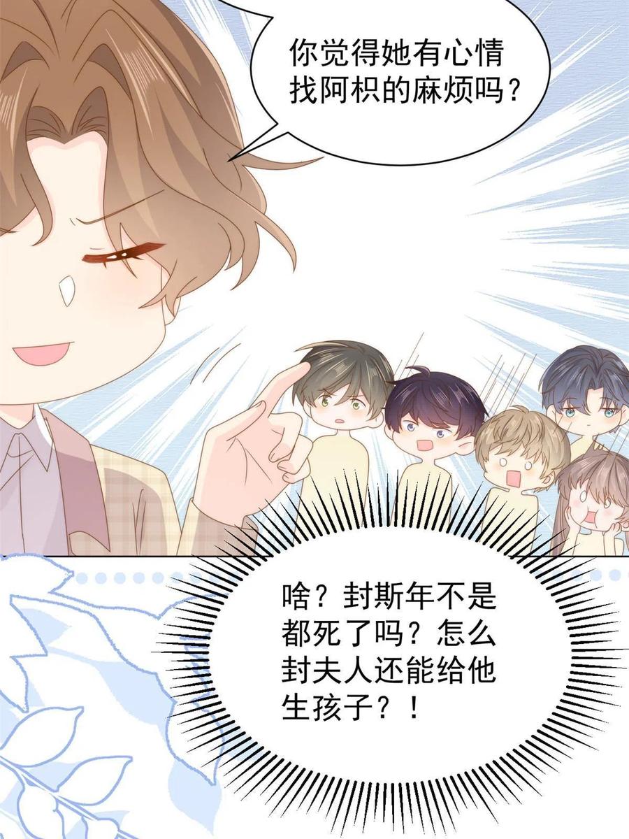 《团宠大佬三岁半》第185话 你不要面子的吗！？ 第34页