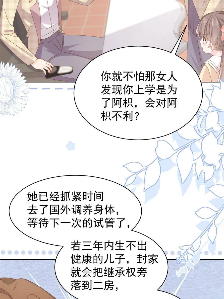 《团宠大佬三岁半》第185话 你不要面子的吗！？ 第33页
