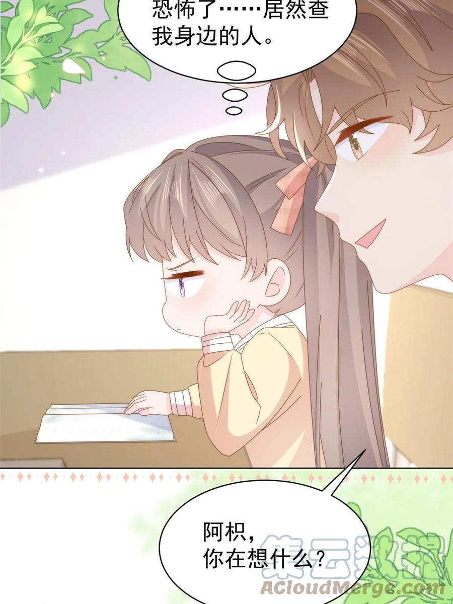 《团宠大佬三岁半》第185话 你不要面子的吗！？ 第8页