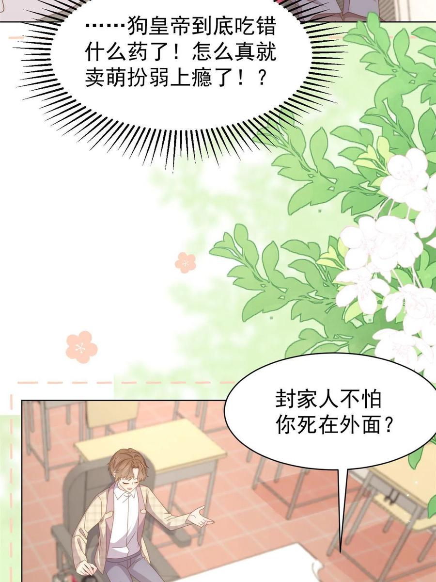 《团宠大佬三岁半》第185话 你不要面子的吗！？ 第28页