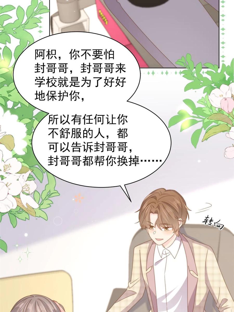 《团宠大佬三岁半》第185话 你不要面子的吗！？ 第13页