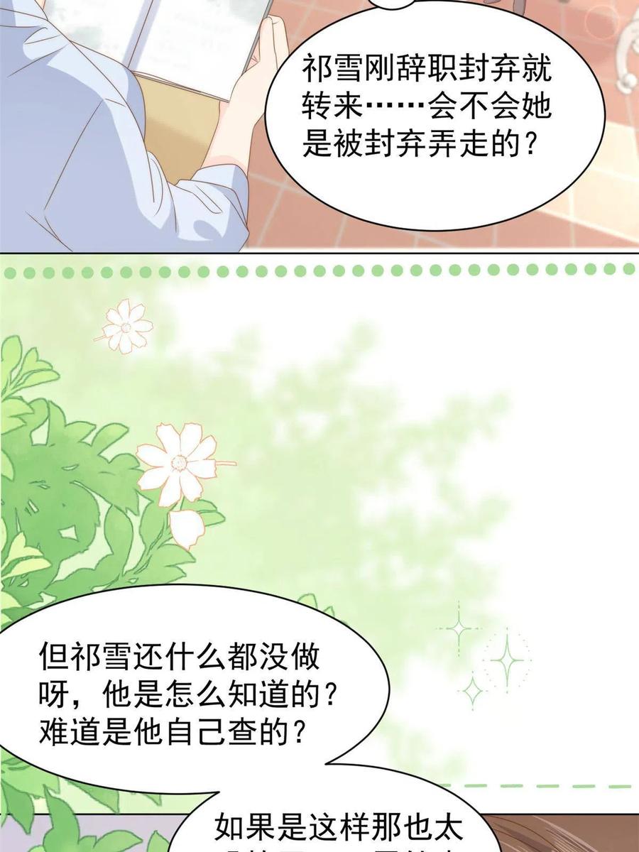 《团宠大佬三岁半》第185话 你不要面子的吗！？ 第7页