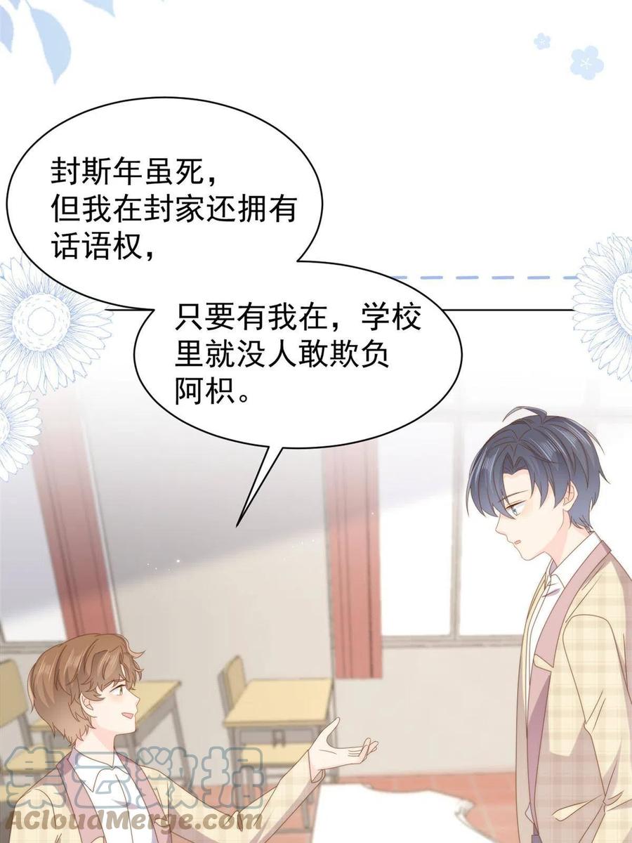《团宠大佬三岁半》第185话 你不要面子的吗！？ 第32页