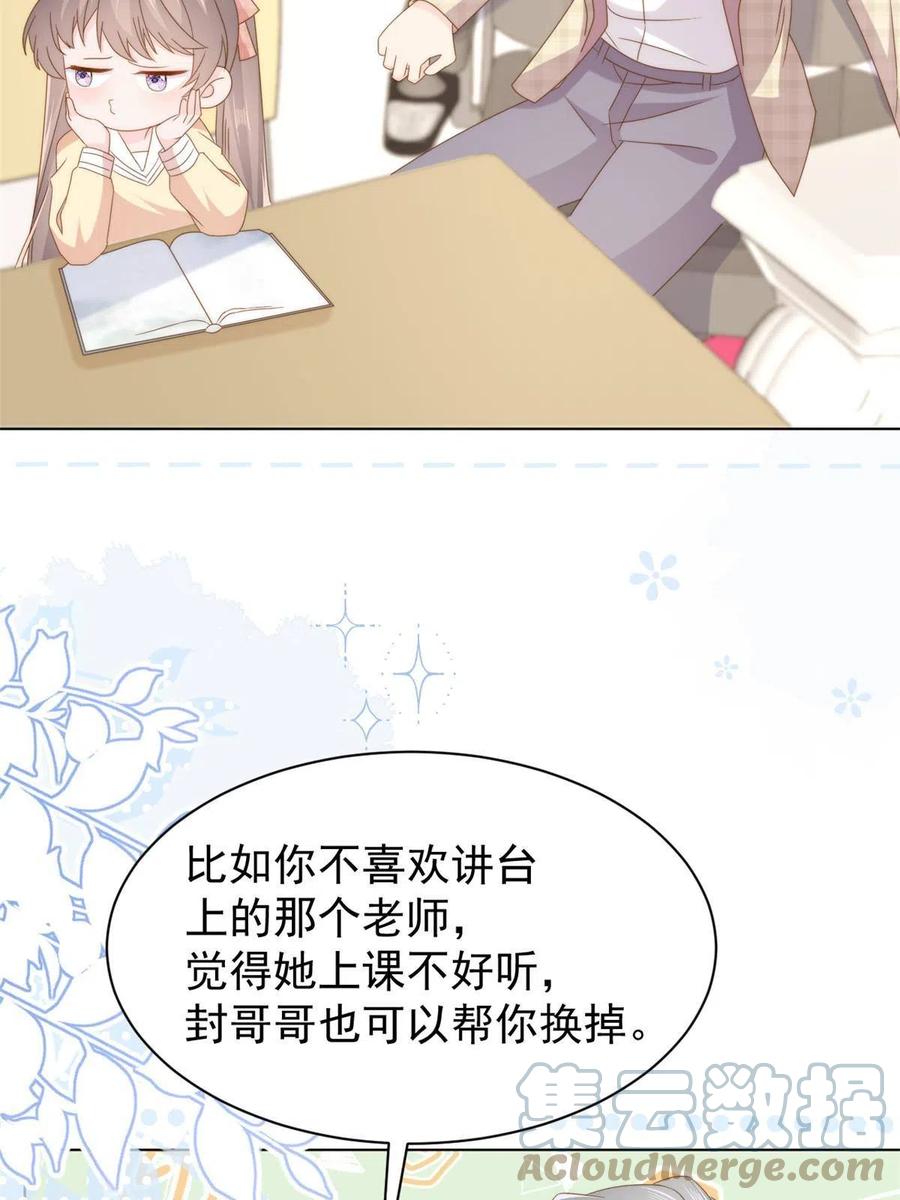 《团宠大佬三岁半》第185话 你不要面子的吗！？ 第14页