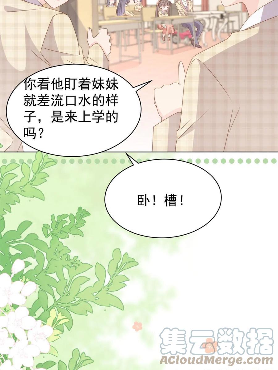 《团宠大佬三岁半》第185话 你不要面子的吗！？ 第23页