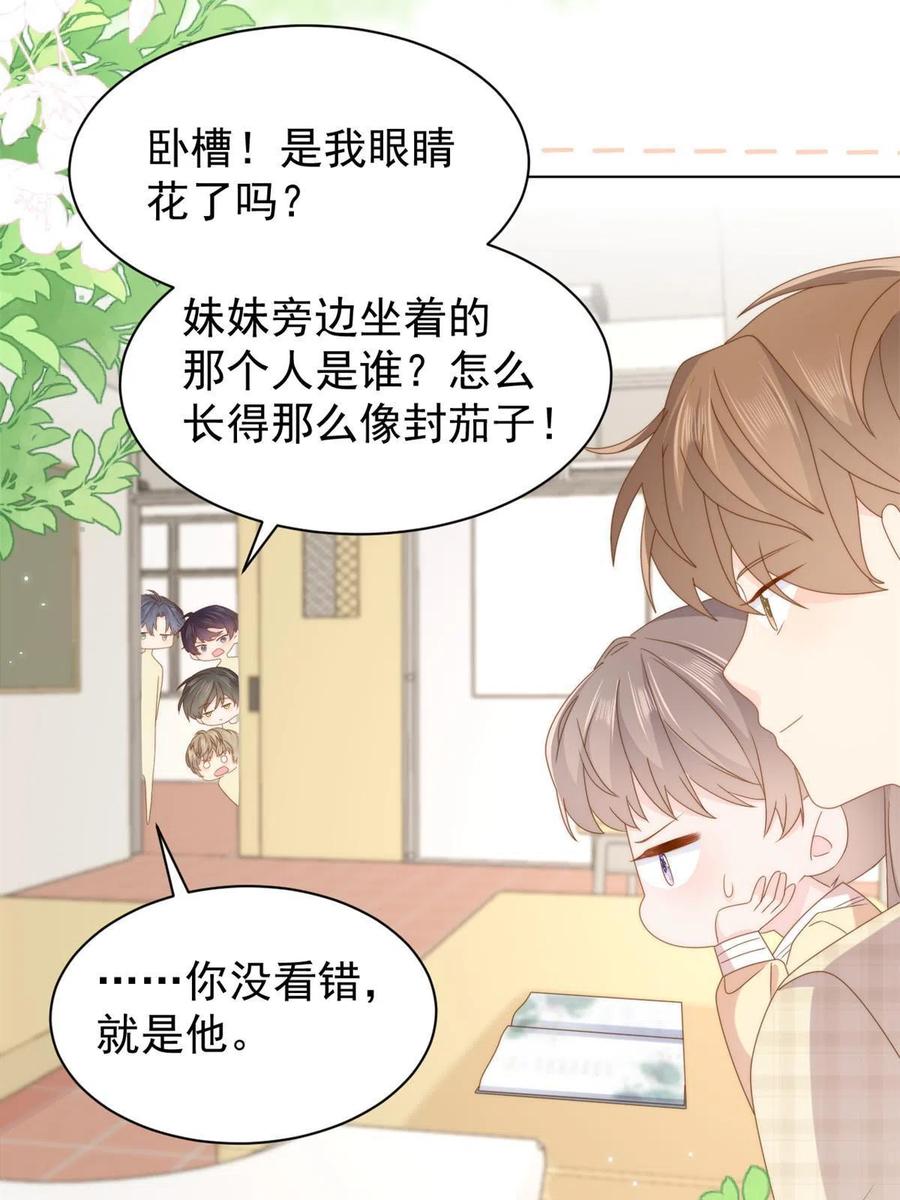 《团宠大佬三岁半》第185话 你不要面子的吗！？ 第21页