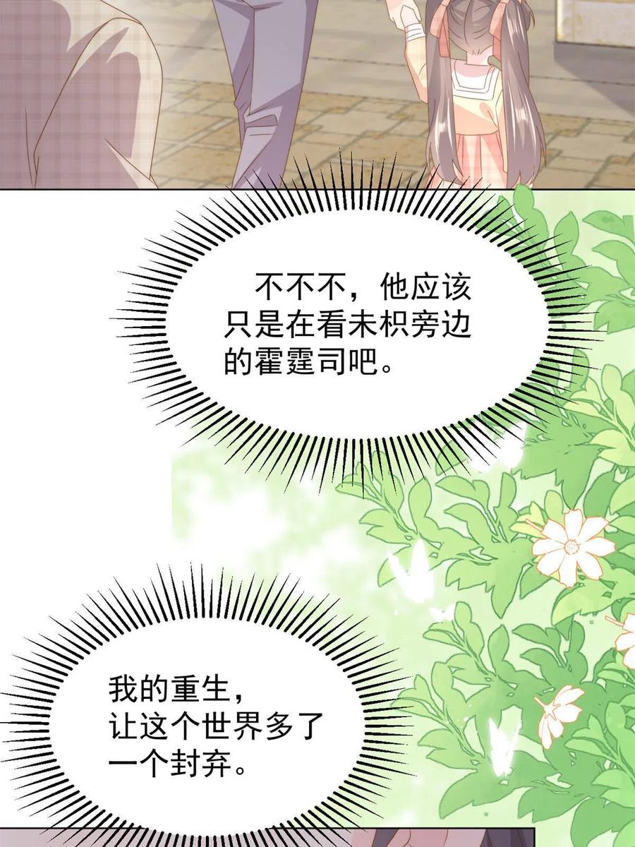 《团宠大佬三岁半》第186话 这一定是命中注定！ 第23页