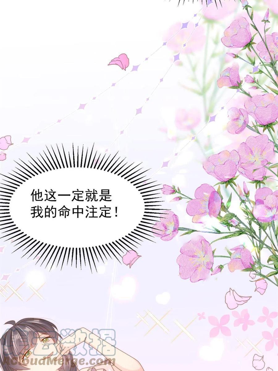 《团宠大佬三岁半》第186话 这一定是命中注定！ 第25页