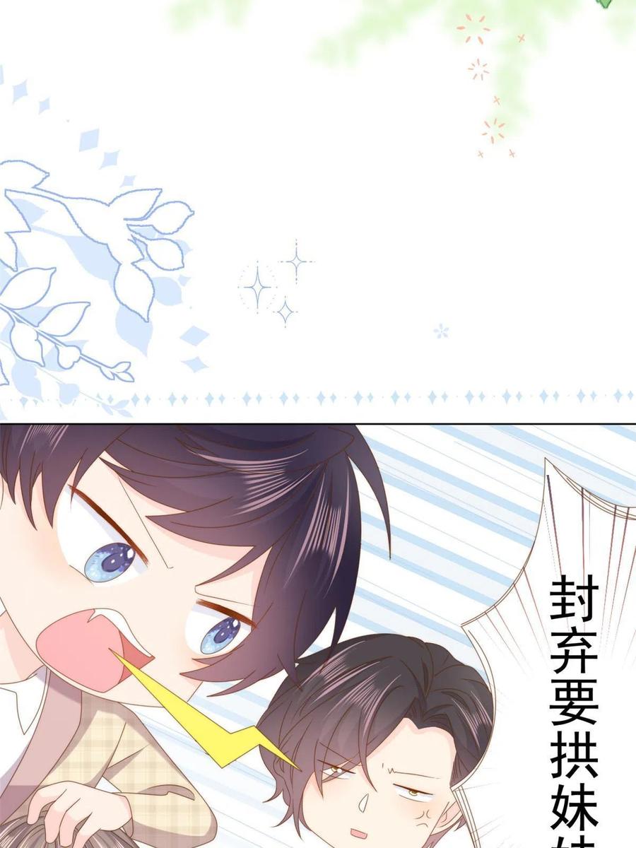 《团宠大佬三岁半》第186话 这一定是命中注定！ 第44页
