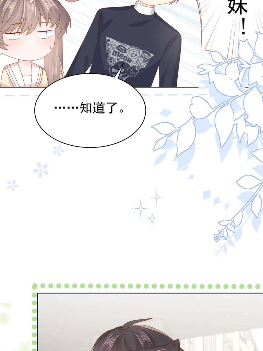 《团宠大佬三岁半》第186话 这一定是命中注定！ 第45页