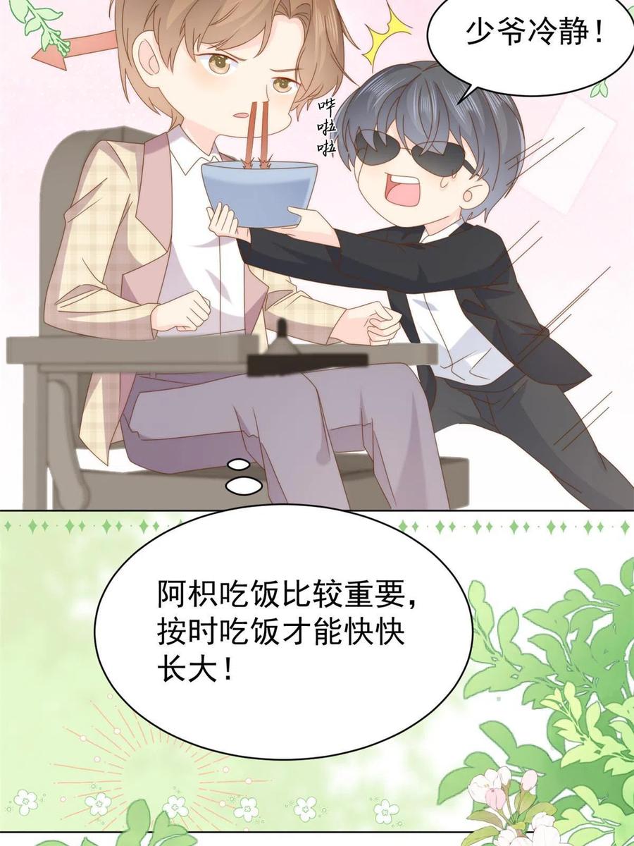 《团宠大佬三岁半》第186话 这一定是命中注定！ 第14页