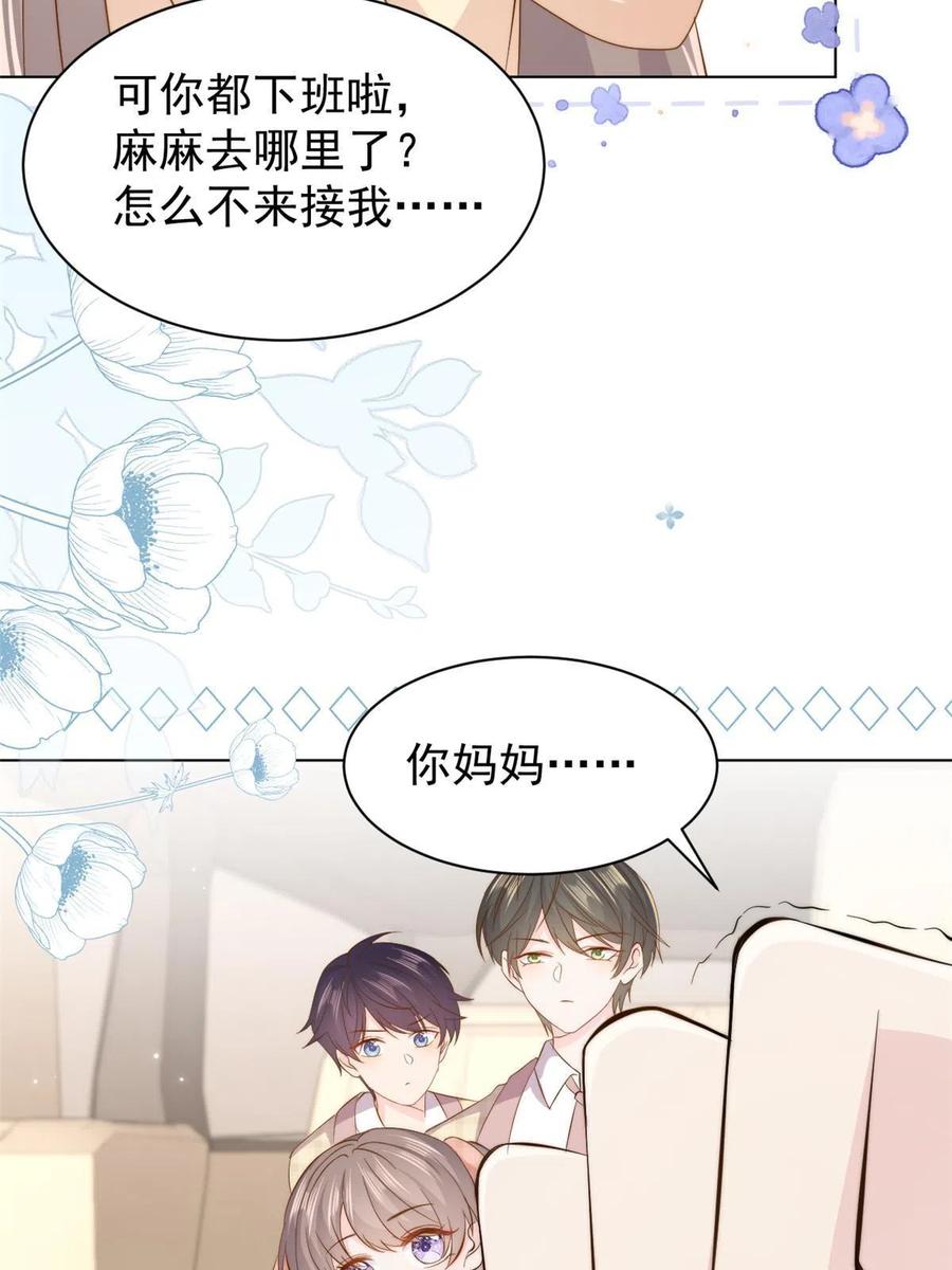 《团宠大佬三岁半》第186话 这一定是命中注定！ 第50页