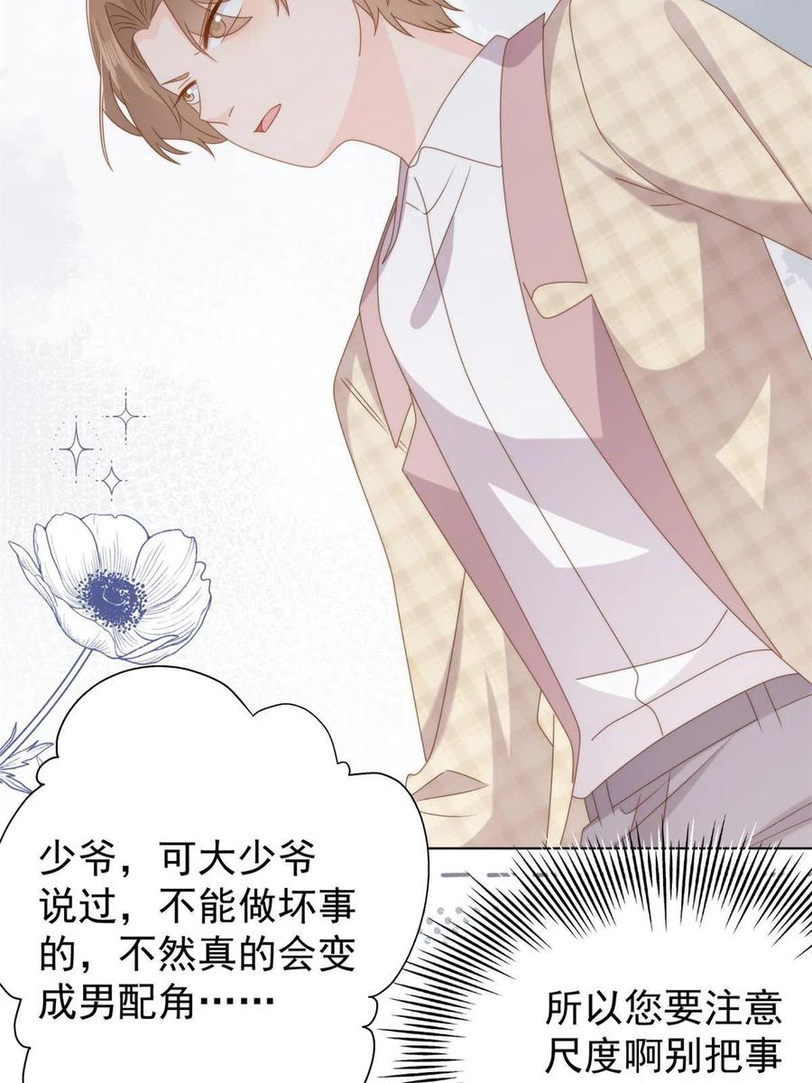《团宠大佬三岁半》第186话 这一定是命中注定！ 第36页