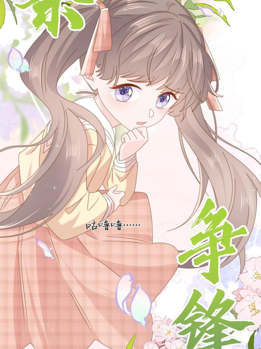 《团宠大佬三岁半》第186话 这一定是命中注定！ 第12页