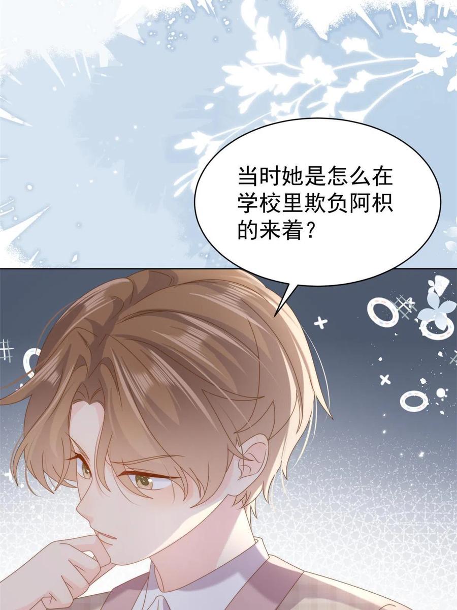 《团宠大佬三岁半》第186话 这一定是命中注定！ 第30页