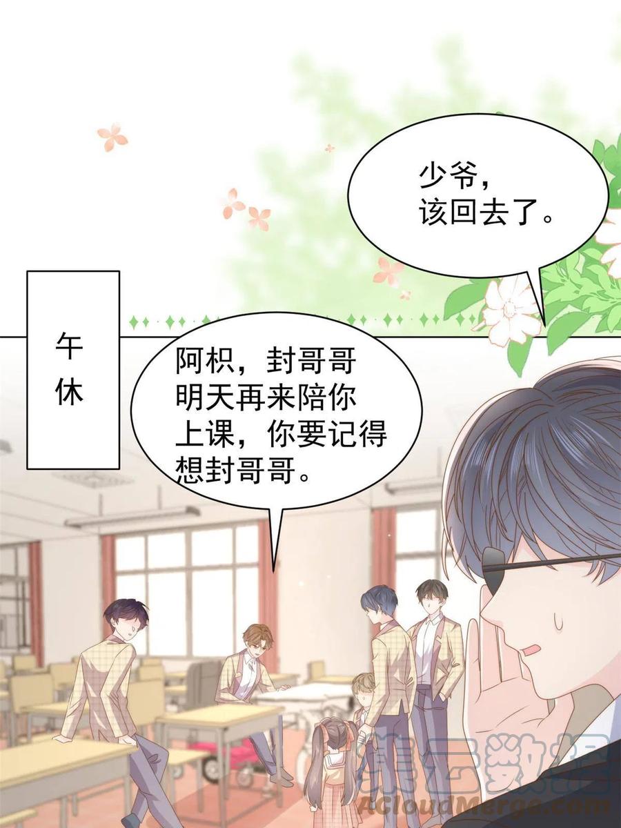 《团宠大佬三岁半》第186话 这一定是命中注定！ 第4页