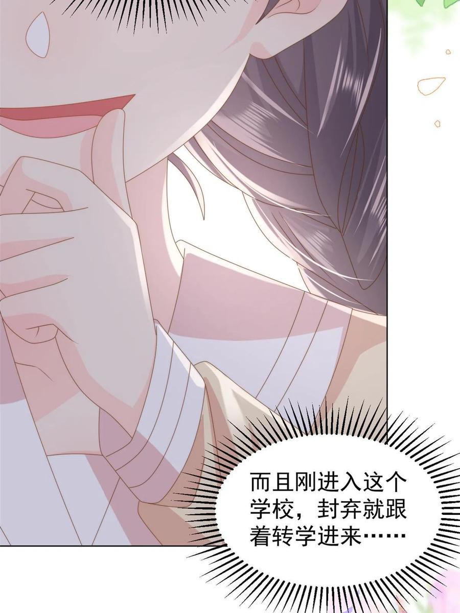 《团宠大佬三岁半》第186话 这一定是命中注定！ 第24页