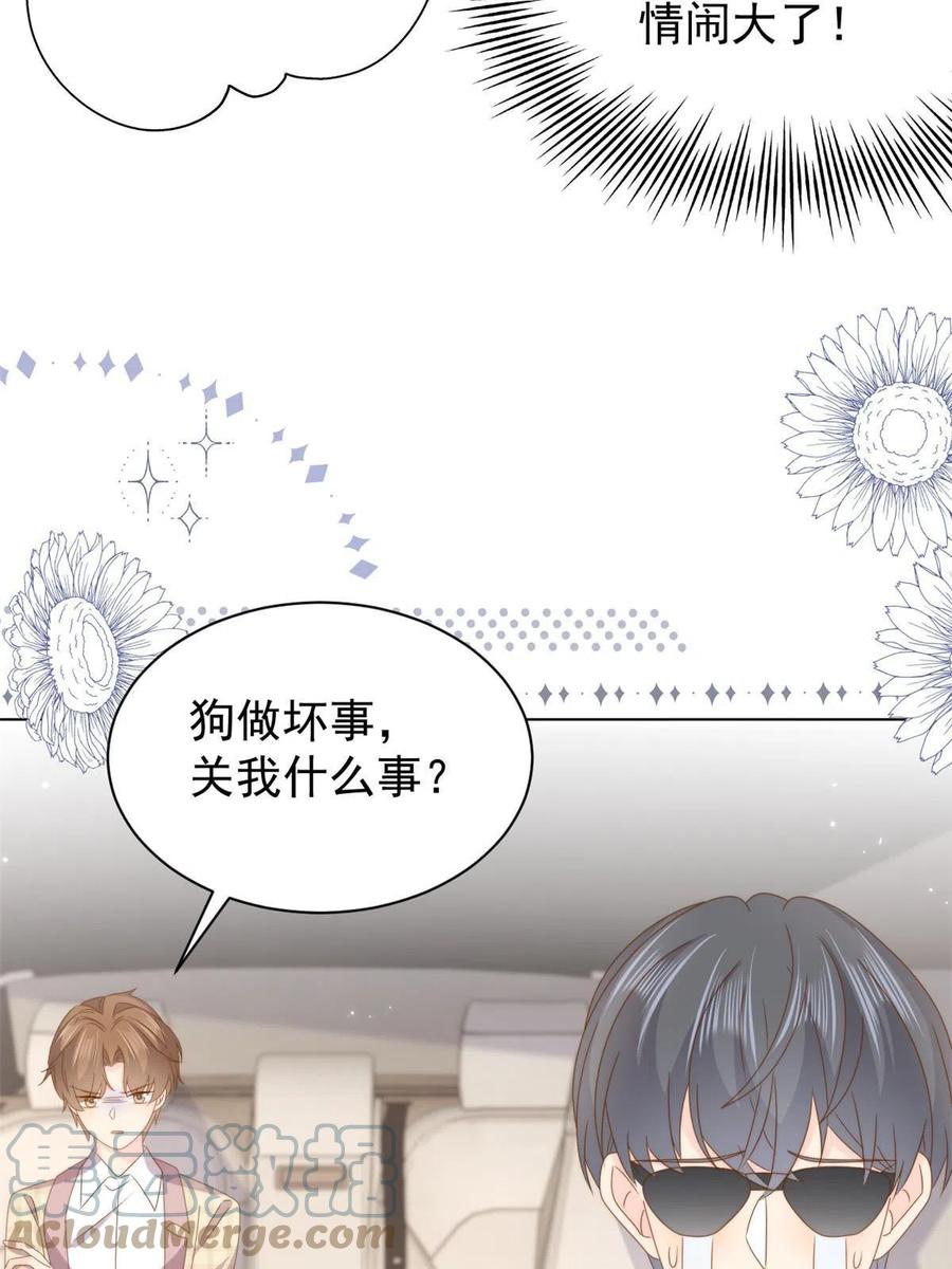 《团宠大佬三岁半》第186话 这一定是命中注定！ 第37页