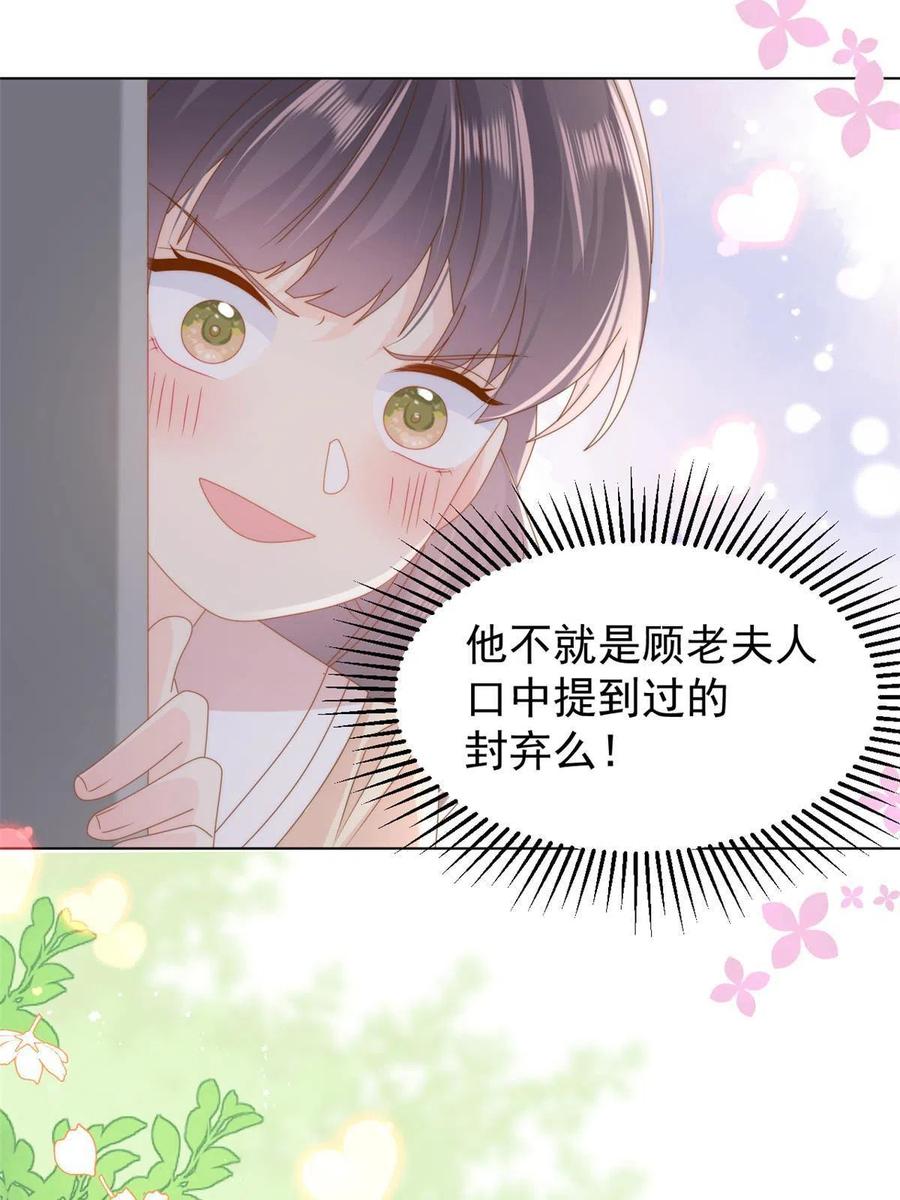 《团宠大佬三岁半》第186话 这一定是命中注定！ 第21页