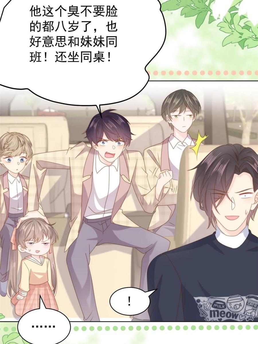 《团宠大佬三岁半》第186话 这一定是命中注定！ 第41页