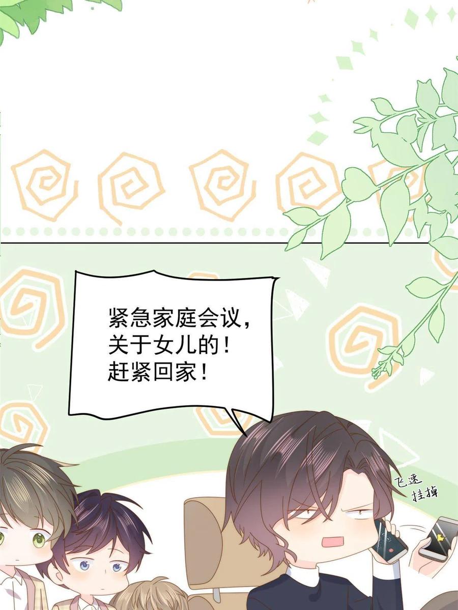 《团宠大佬三岁半》第186话 这一定是命中注定！ 第47页