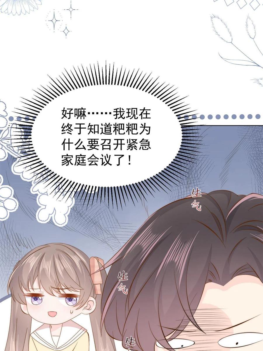 《团宠大佬三岁半》第186话 这一定是命中注定！ 第53页