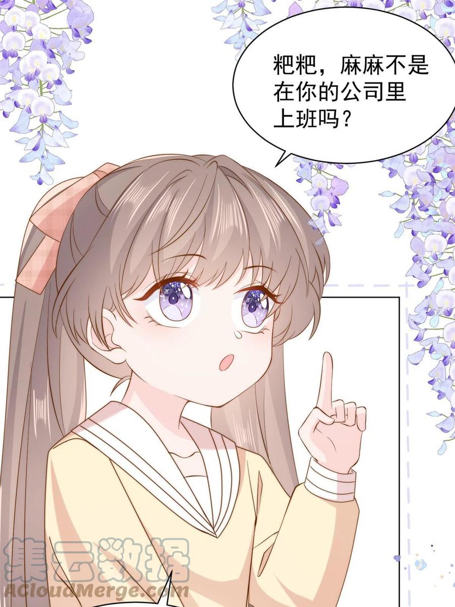 《团宠大佬三岁半》第186话 这一定是命中注定！ 第49页