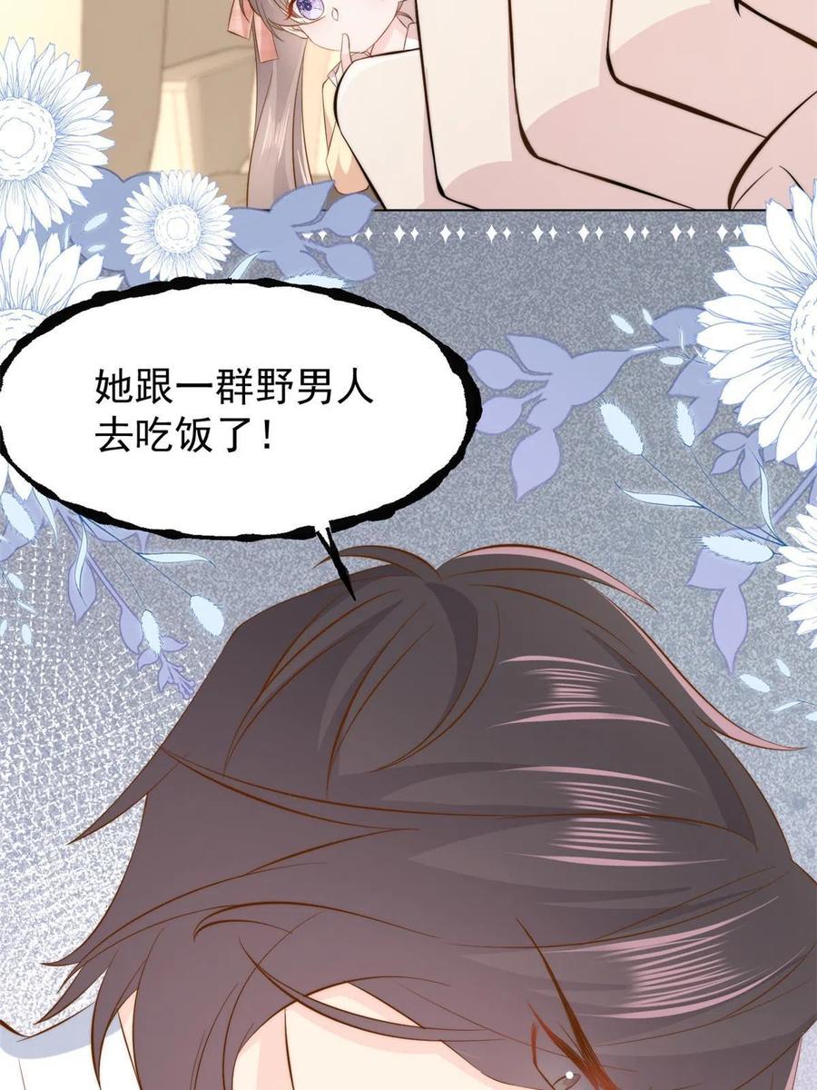 《团宠大佬三岁半》第186话 这一定是命中注定！ 第51页
