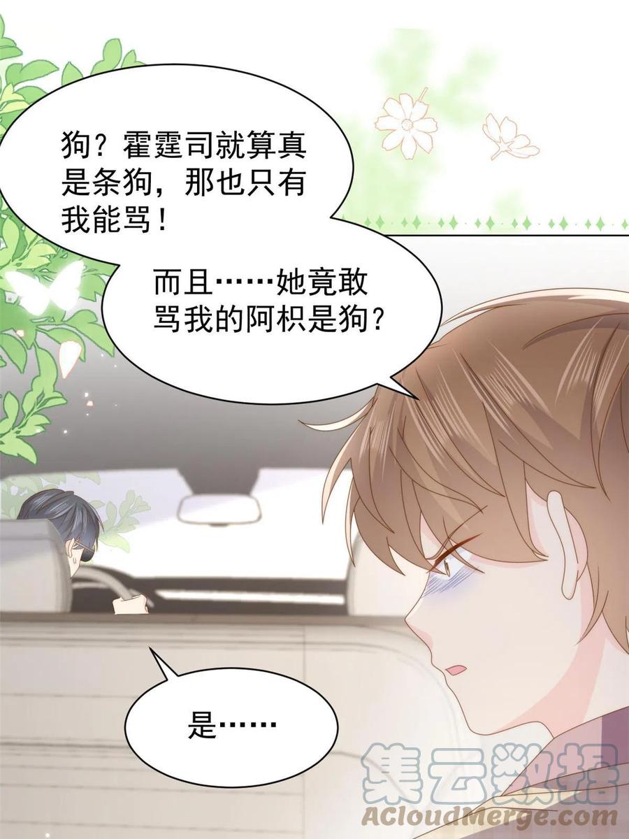 《团宠大佬三岁半》第186话 这一定是命中注定！ 第34页