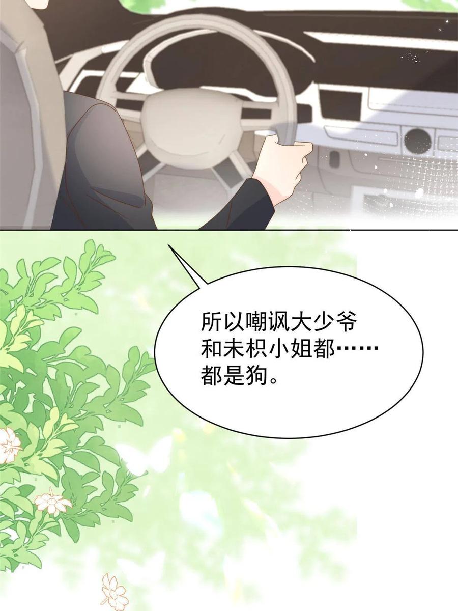 《团宠大佬三岁半》第186话 这一定是命中注定！ 第32页