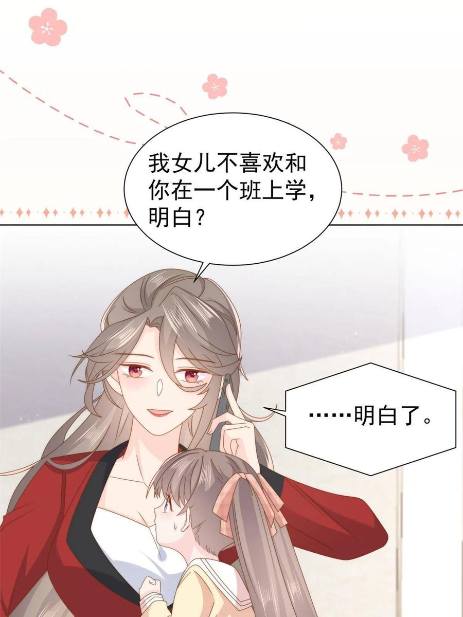 《团宠大佬三岁半》第187话不听话的男人不能要！ 第33页