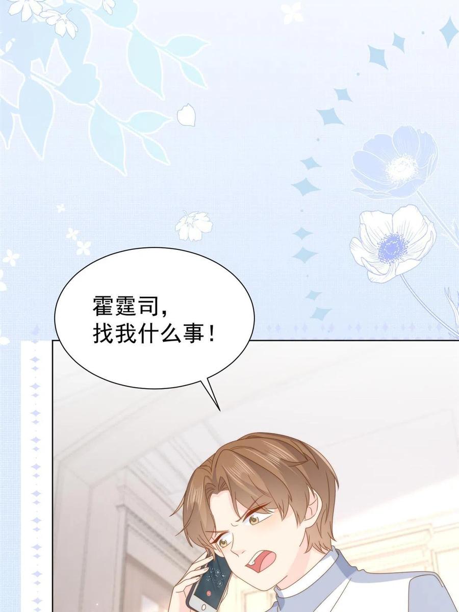《团宠大佬三岁半》第187话不听话的男人不能要！ 第26页