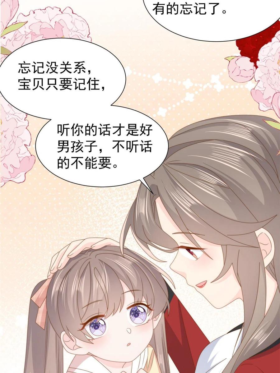 《团宠大佬三岁半》第187话不听话的男人不能要！ 第39页