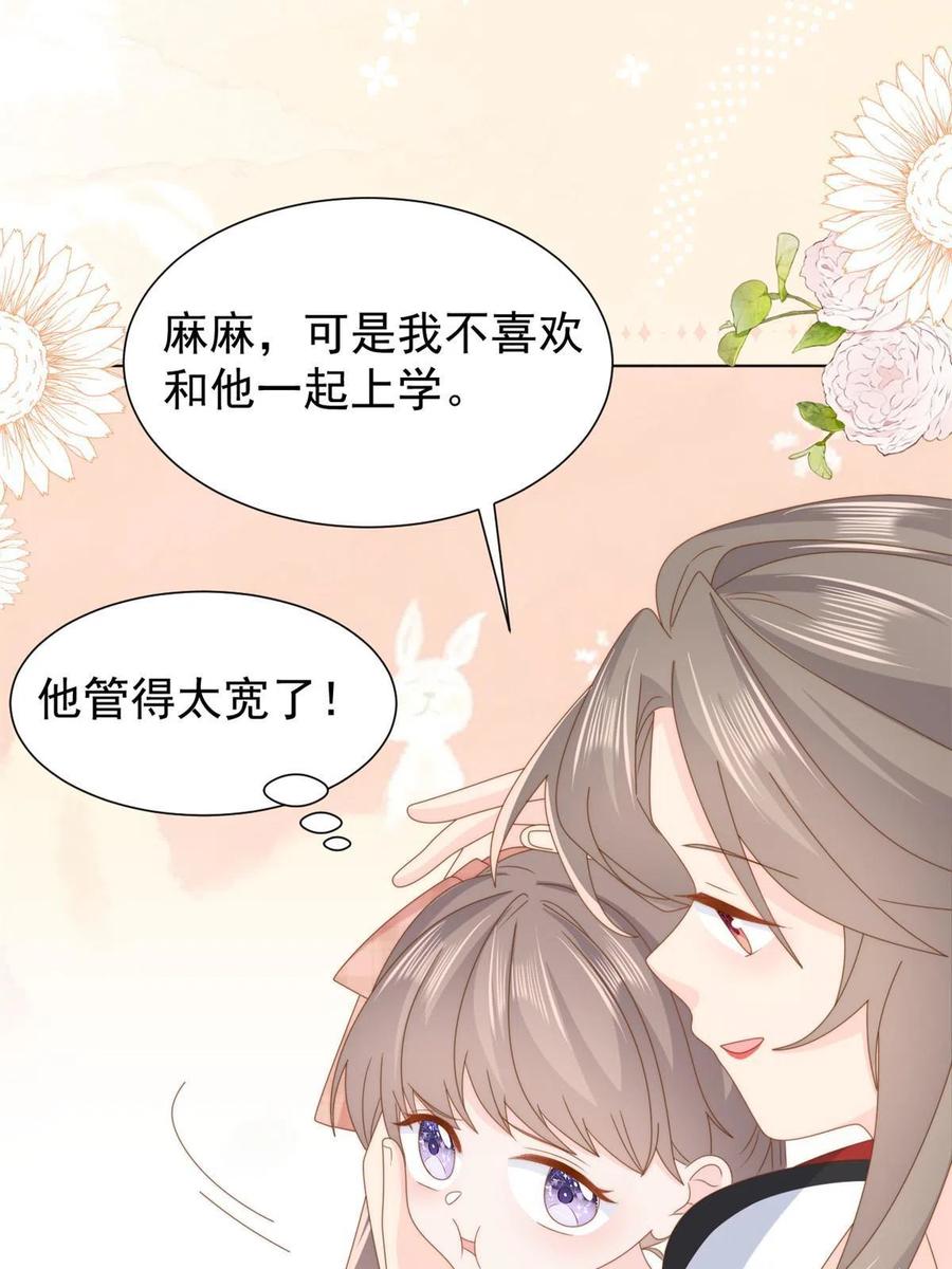 《团宠大佬三岁半》第187话不听话的男人不能要！ 第23页