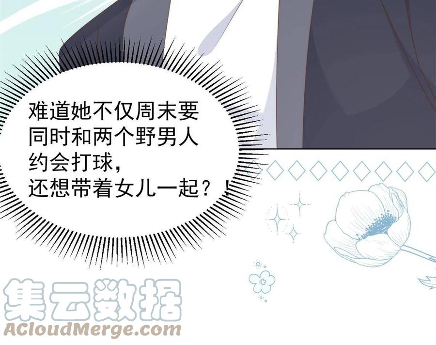 《团宠大佬三岁半》第187话不听话的男人不能要！ 第46页