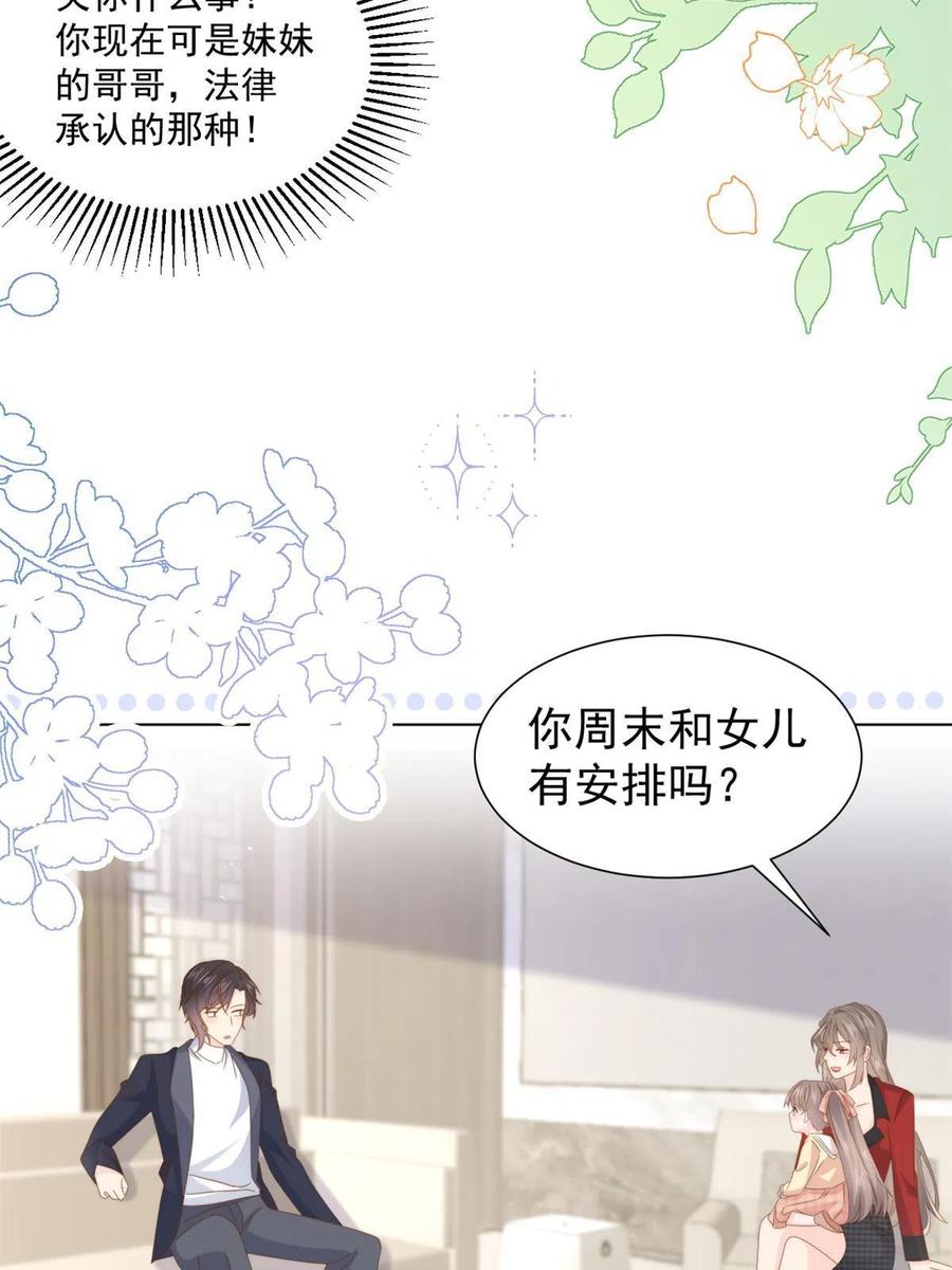 《团宠大佬三岁半》第187话不听话的男人不能要！ 第42页