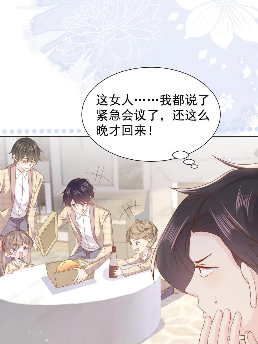 《团宠大佬三岁半》第187话不听话的男人不能要！ 第6页