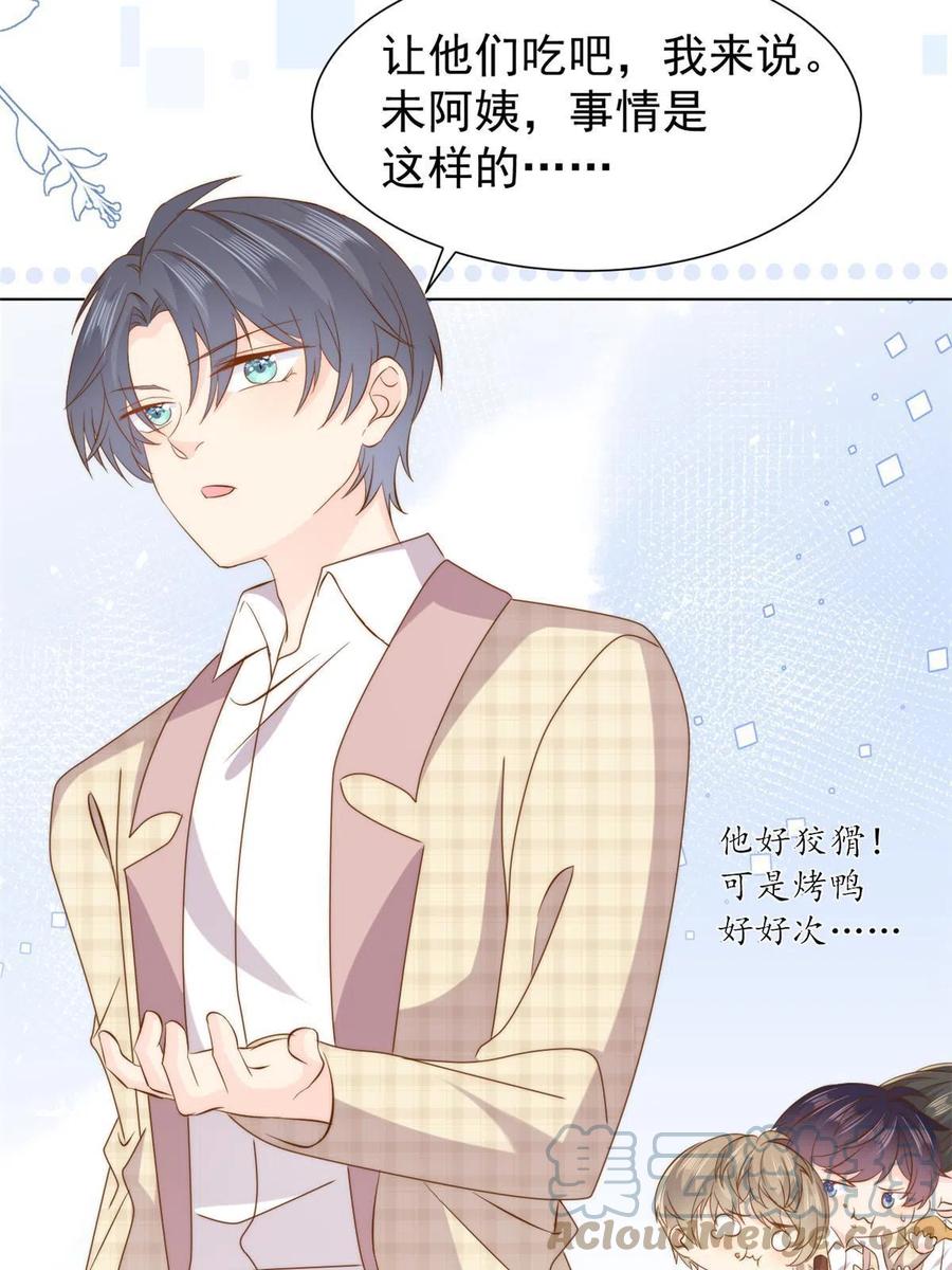 《团宠大佬三岁半》第187话不听话的男人不能要！ 第16页