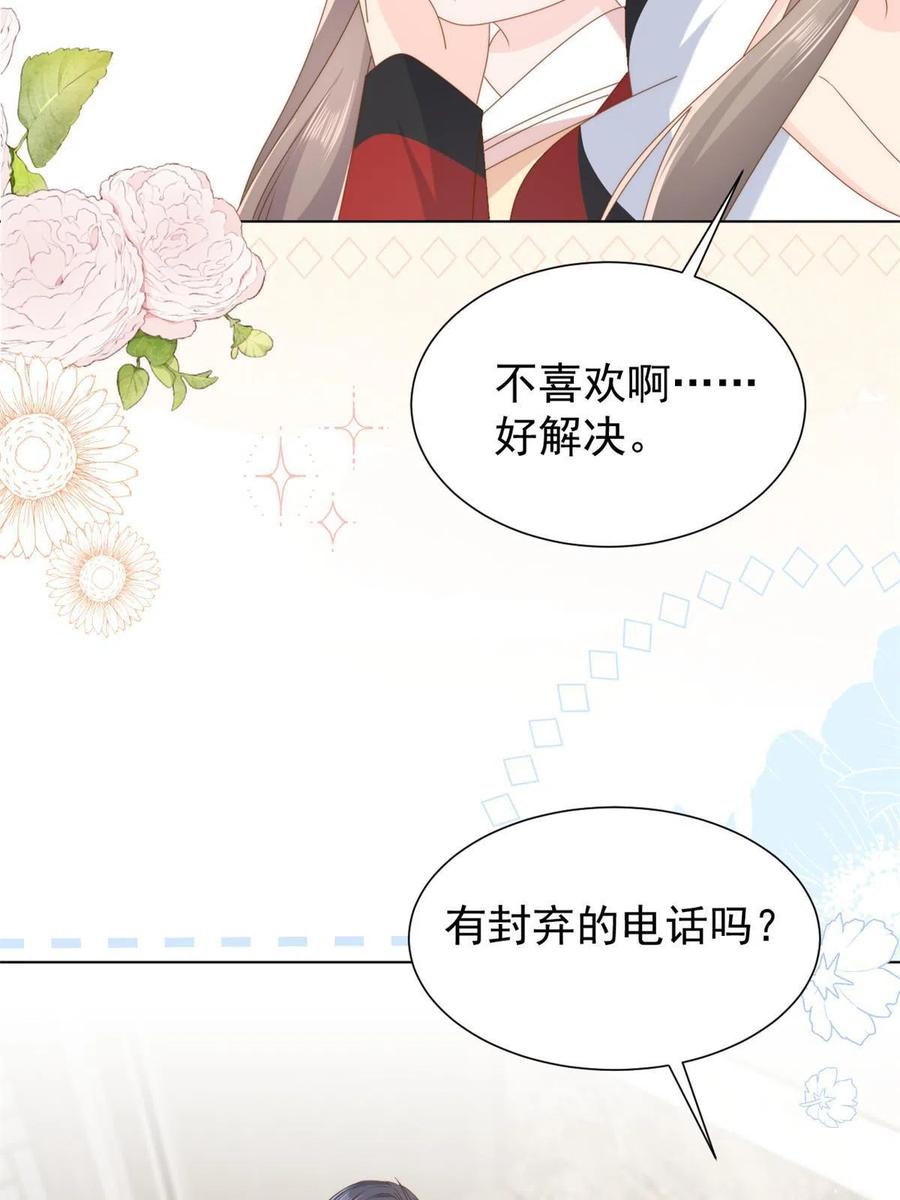 《团宠大佬三岁半》第187话不听话的男人不能要！ 第24页