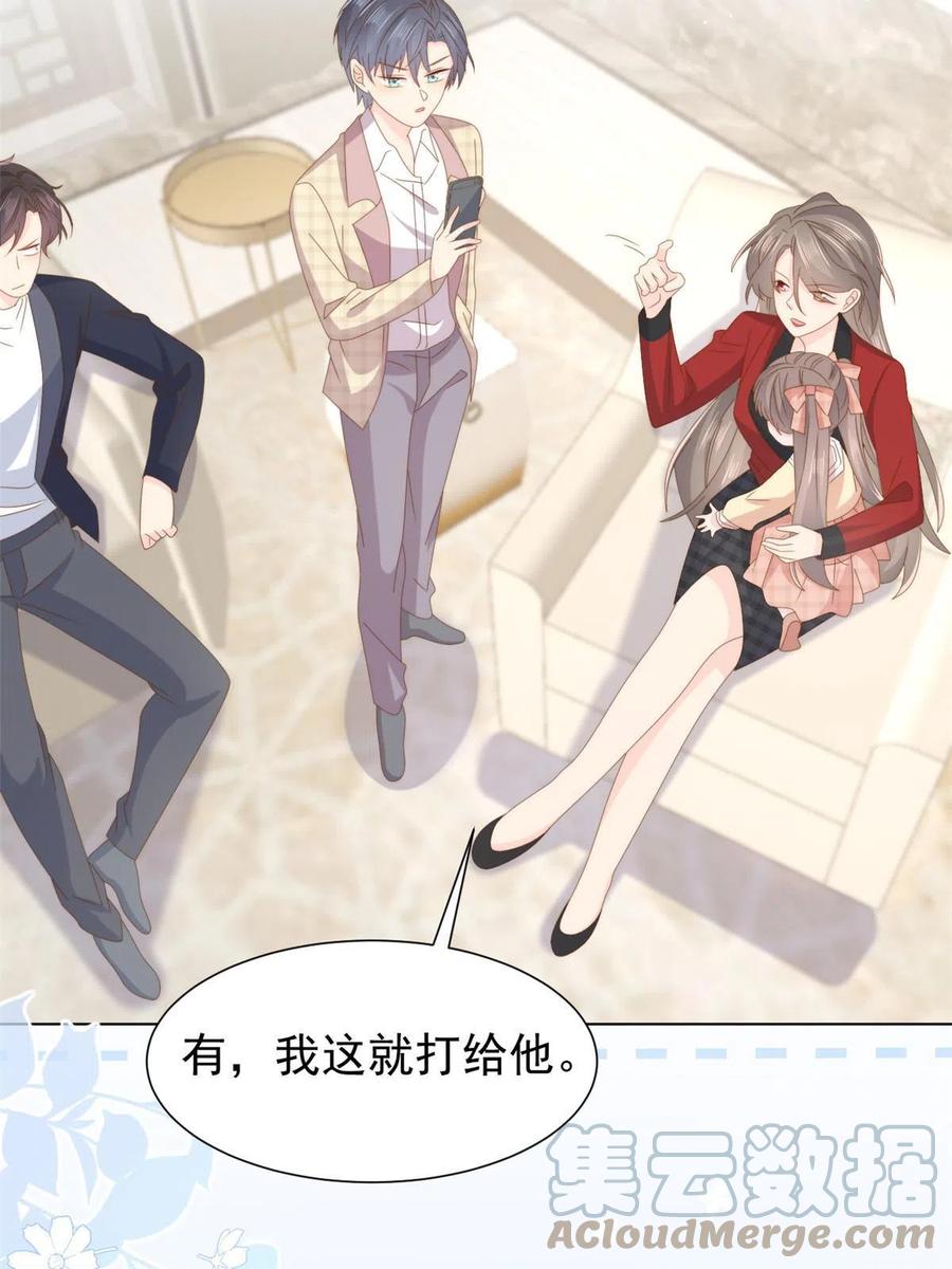 《团宠大佬三岁半》第187话不听话的男人不能要！ 第25页